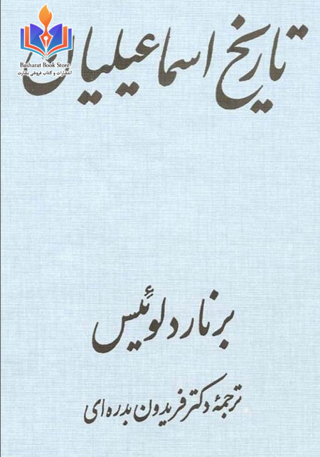 تاریخ اسماعیلیان