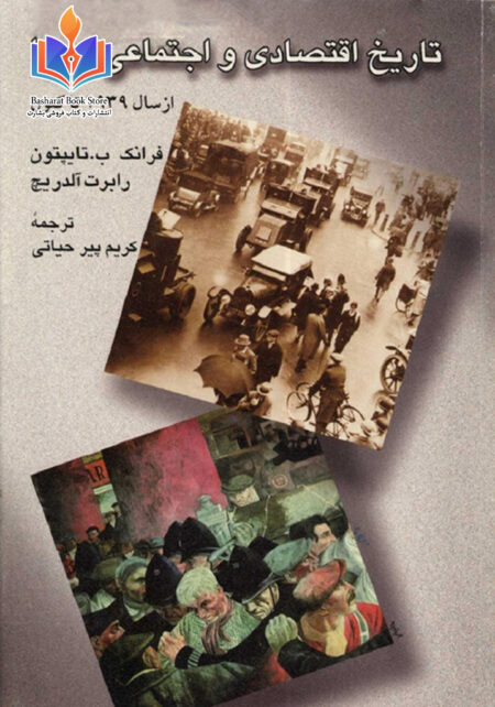 تاریخ اقتصادی و اجتماعی اروپا از سال ۱۹۳۹ تا اکنون