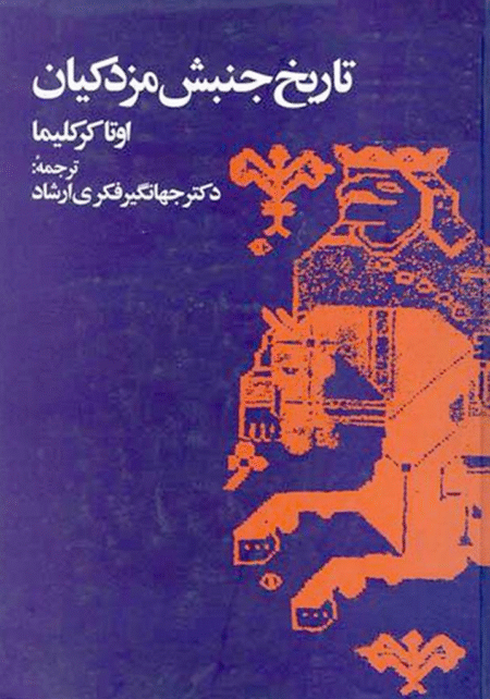تاریخ جنبش مزدکیان