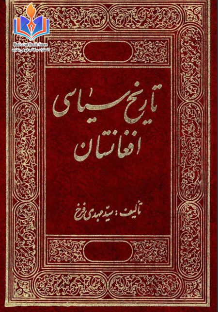 تاریخ سیاسی افغانستان