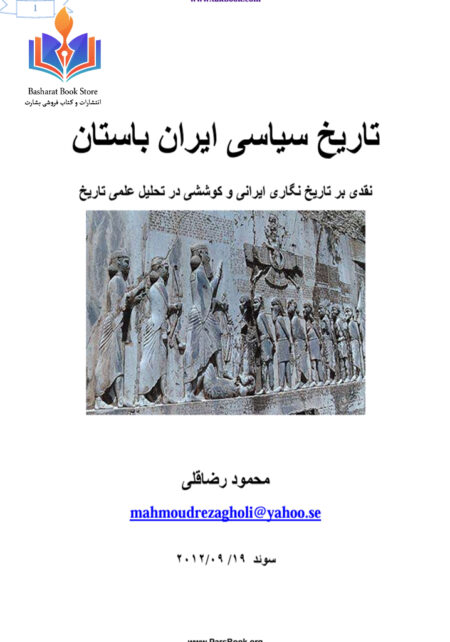 تاریخ سیاسی ایران باستان