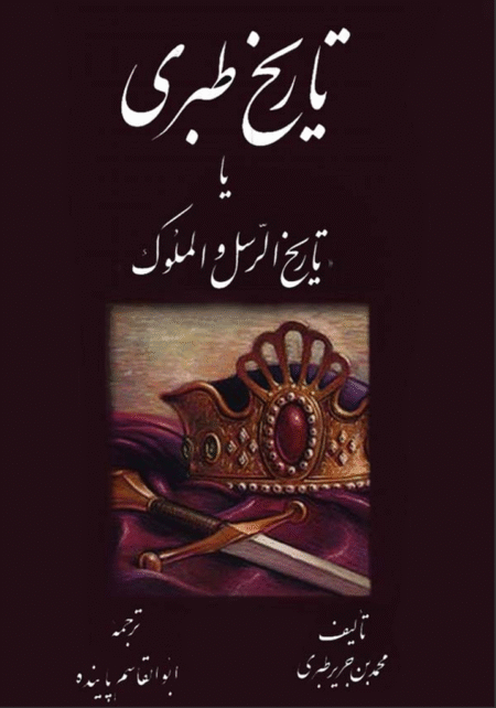تاریخ طبری7