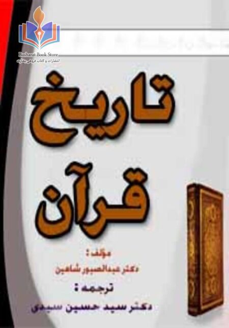 تاریخ قرآن کریم