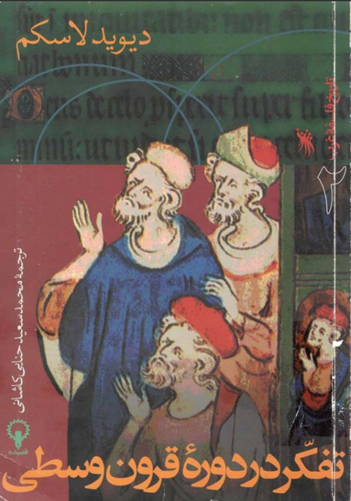 تفکر در دوره ی قرون وسطی