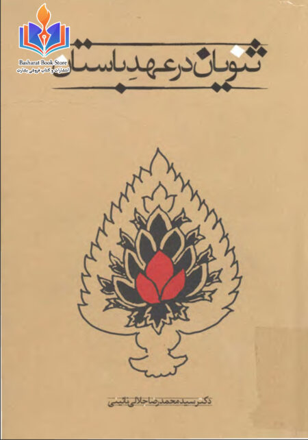 ثنویان در عهد باستان