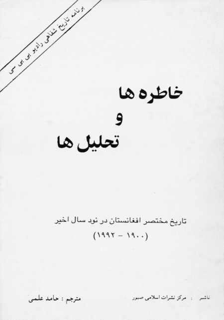خاطره ها و تحلیل ها