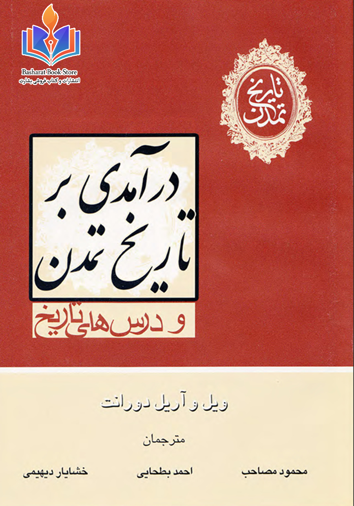 درآمدی بر تاریخ