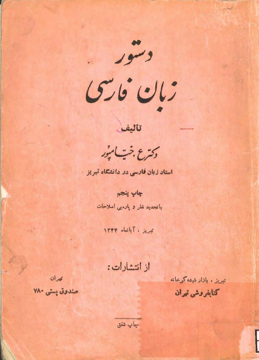 دستور زبان فارسی
