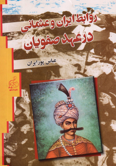 روابط ایران و عثمانی در عهد صفویان