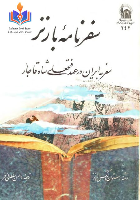 سفرنامه بارنز