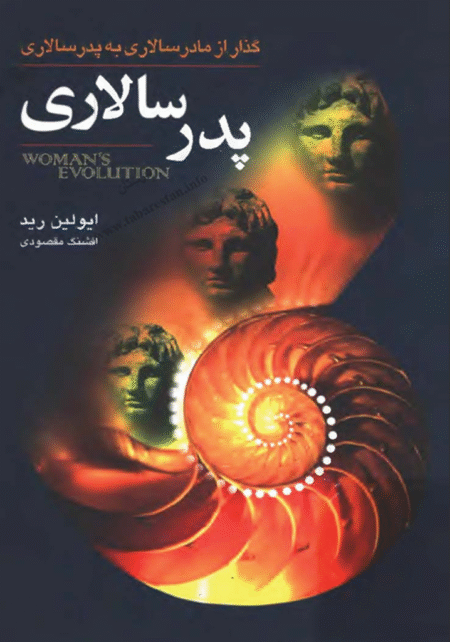 پدرسالاری