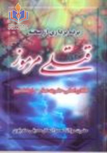 پرده برداری از صحنه قتلی مرموز