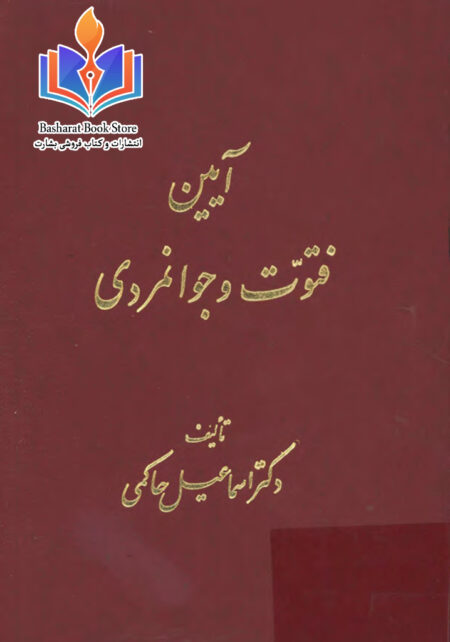 آیین فتوت و جوانمردی