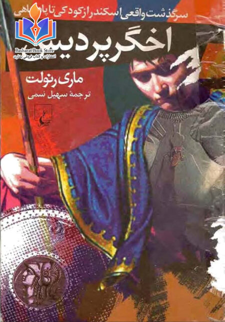 اخگر پردیس