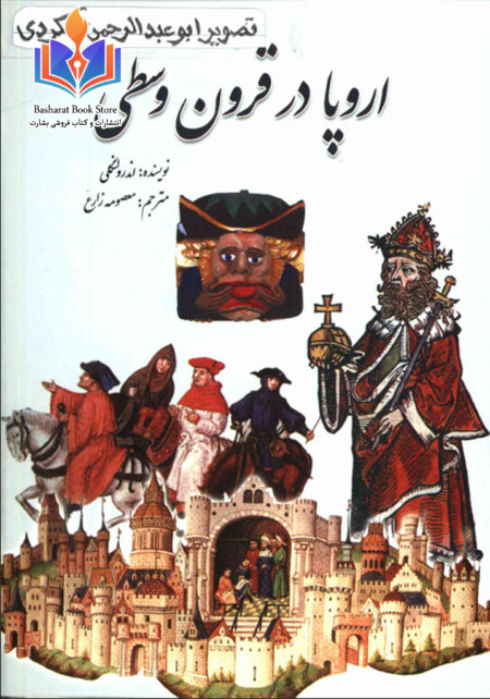 اروپا در قرون وسطی