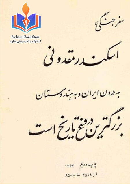 اسکندر مقدونی