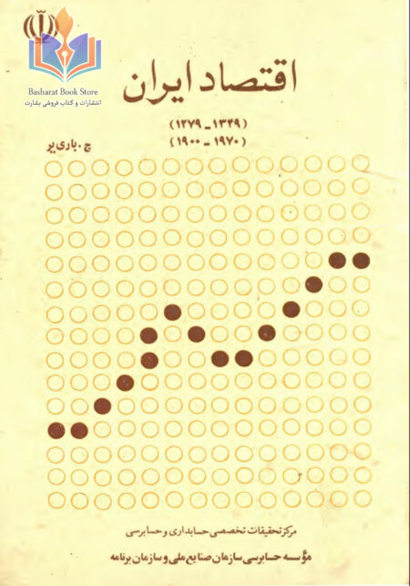 اقتصاد ایران