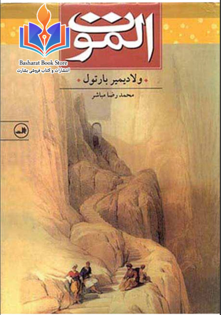 الموت