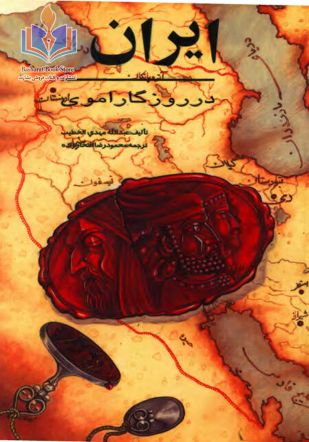 ایران در روزگار اموی