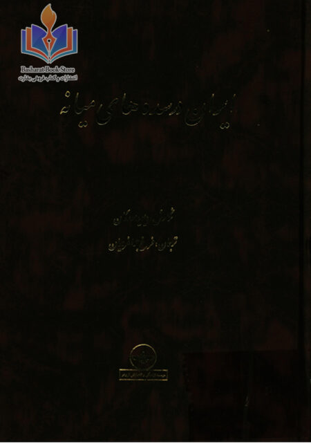 ایران در سده های میانه