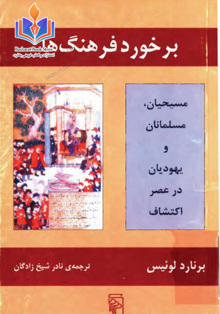 برخورد فرهنگ ها