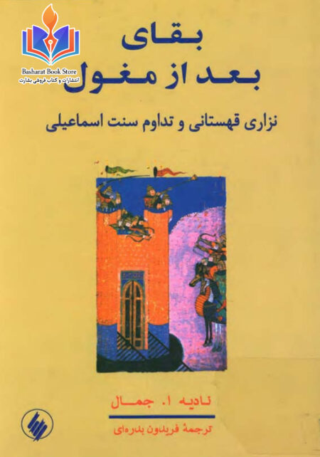 بقای بعد از مغول