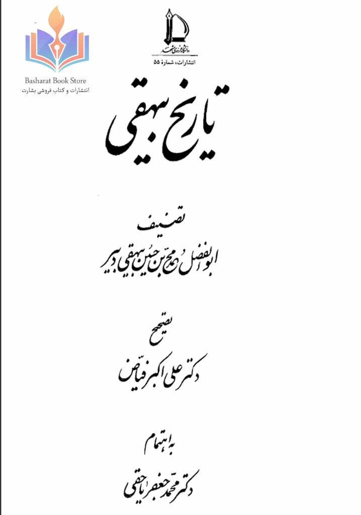 تاریخ بیهقی