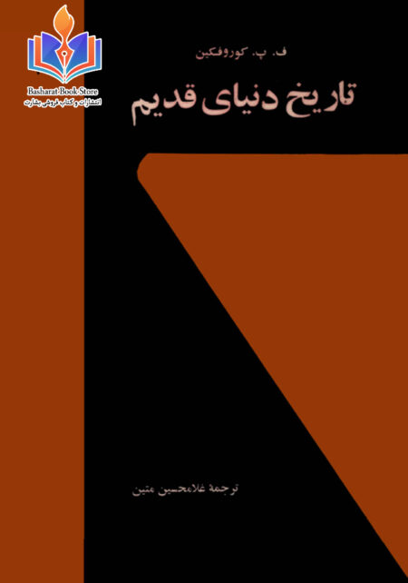 تاریخ دنیای قدیم 2