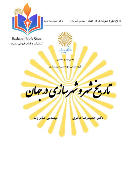 تاریخ شهر و شهرسازی