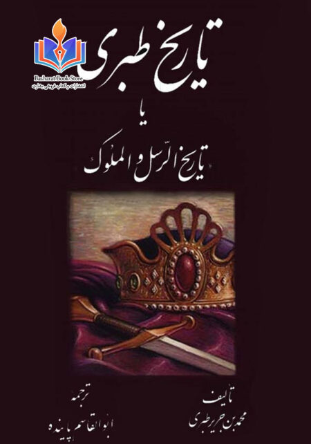 تاریخ طبری 3