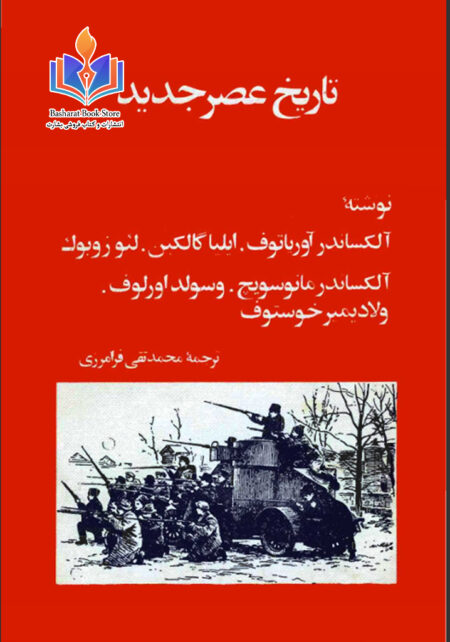 تاریخ عصر جدید