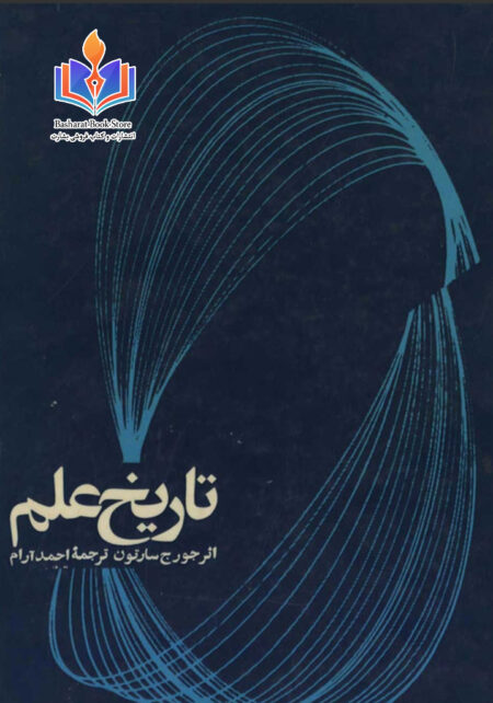 تاریخ علم