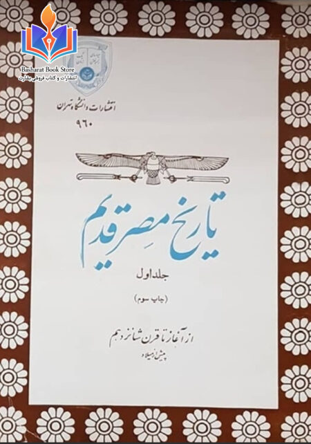 تاریخ مصر قدیم1