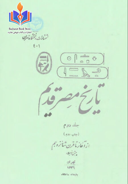 تاریخ مصر قدیم2