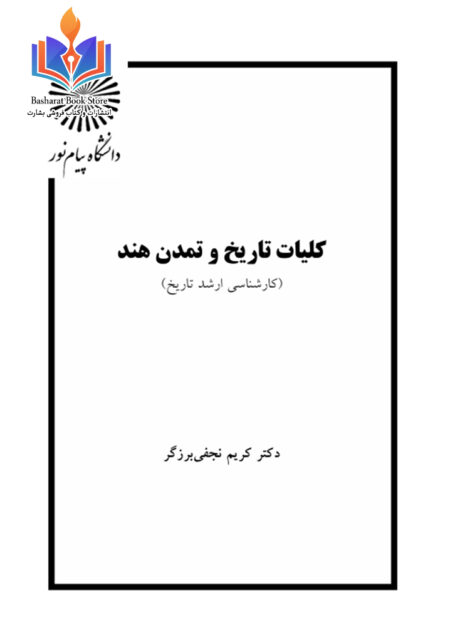 تاریخ و تمدن هند
