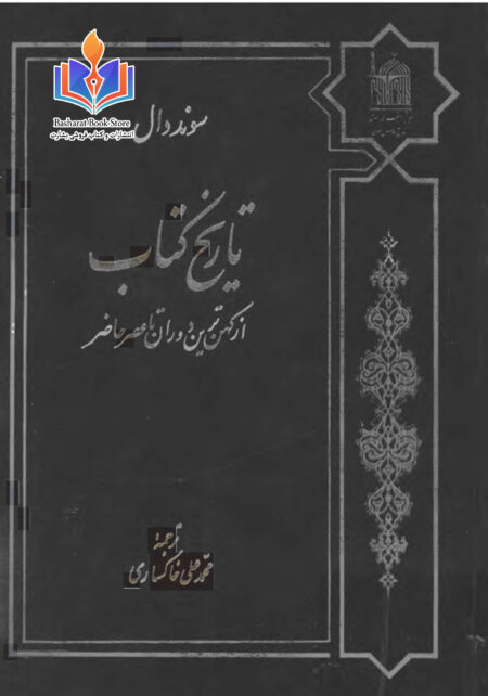 تاریخ کتاب
