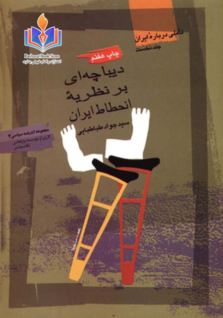 تاملی درباره ی ایران۱