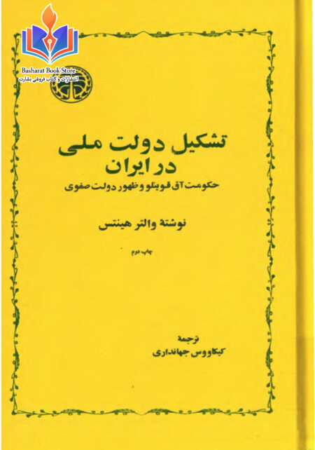 تشکیل دولت ملی در ایران