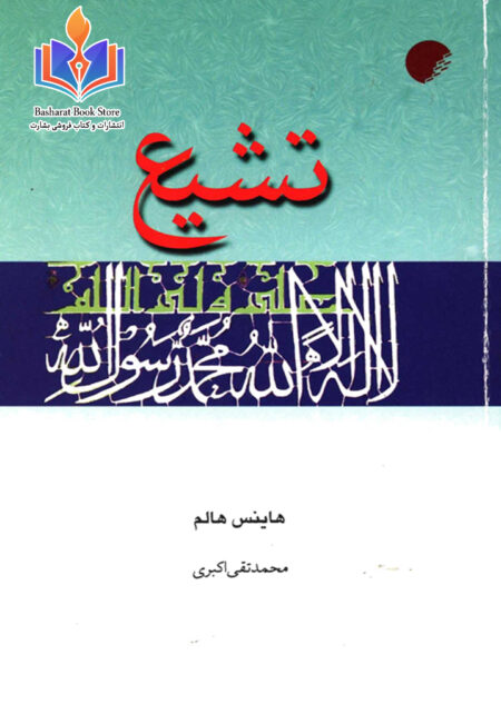 تشیع