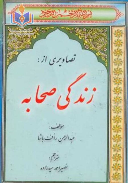 تصاویری از زندگی صحابه رضی الله عنهم