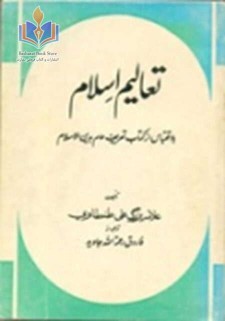 تعالیم اسلام