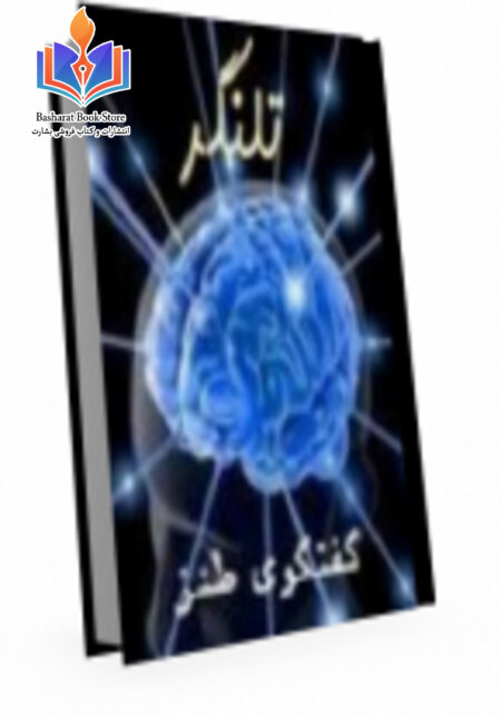 تلنگر