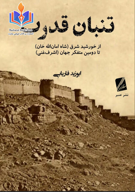تنبان قدرت