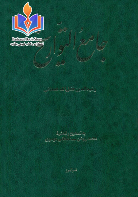 جامع التواریخ2