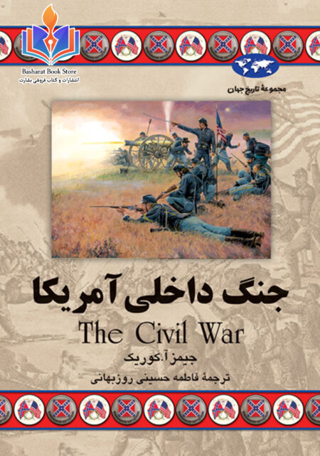 جنگ داخلی امریکا