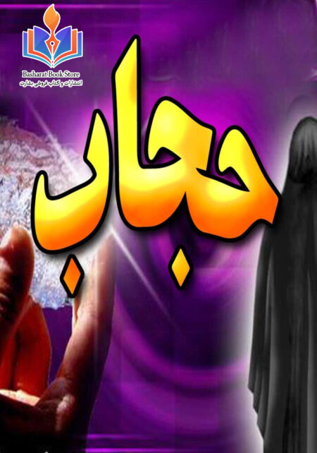 حجاب