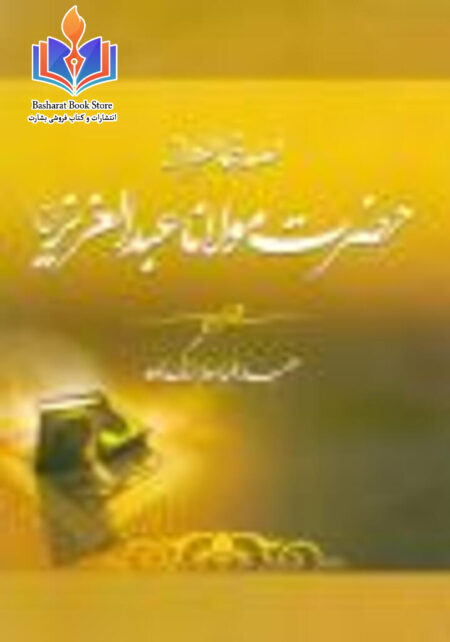 خاطره هایی از مولانا عبدالعزیز