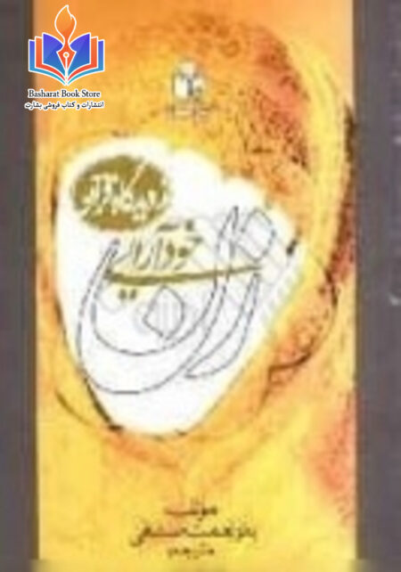 خودآرایی زن از دیدگاه قرآن