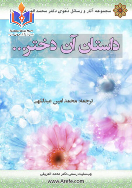 داستان آن دختر...