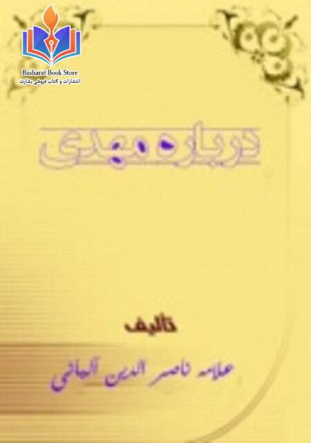 درباره مهدی